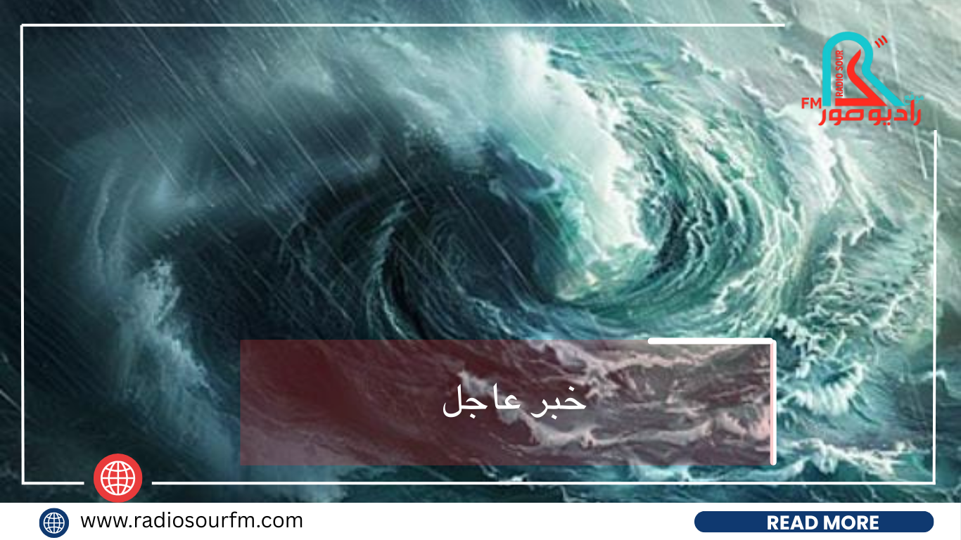 خبر عاجللأول مرة منذ خمسين عام إعصار قوي يضرب لبنانخبر عاجل