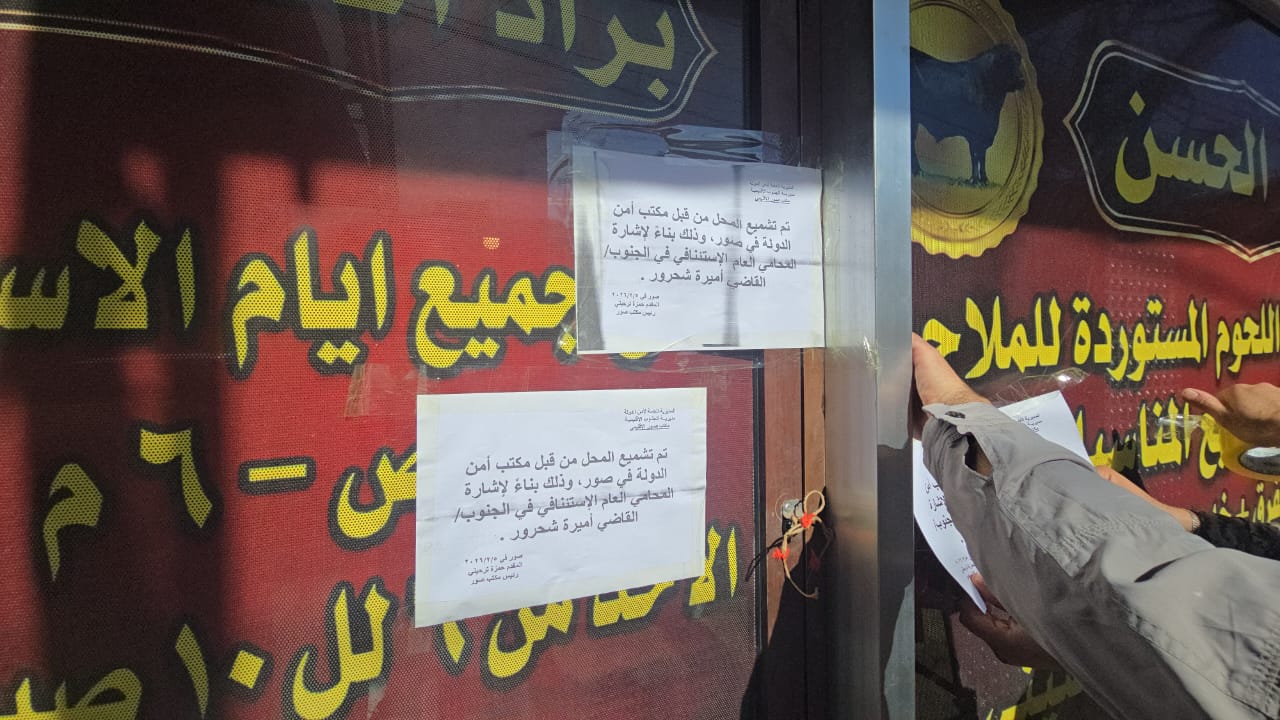 داهمت دورية مشتركة من مراقبي مصلحة الاقتصاد في الجنوب